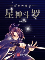 斗罗大陆之神星起源小说