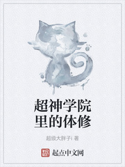 超神学院的神体