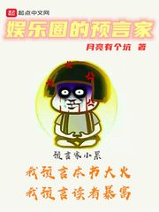 关于娱乐圈预言