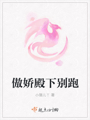 傲娇总裁你别跑全文免费阅读