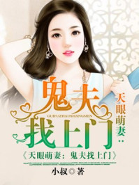 天眼萌妻免费阅读