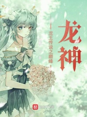 龙王传说之武魂为龙神的小说
