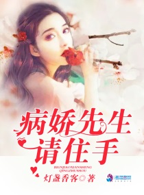 病娇先生宠上天