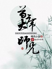 首席大师兄凌霄