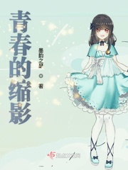 青春缩写是什么意思