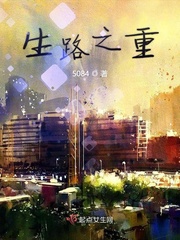 无名生路小说阅读