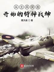 从士兵突击开始的特种战神 小说