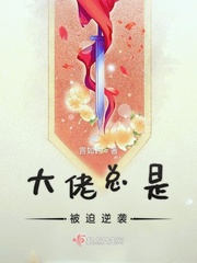 大佬总是崩人设小说