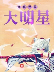 修真世界女主