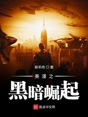 美漫之黑暗教父免费阅读
