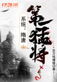 隋唐系统小说有哪些