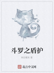 斗罗护盾系统小说在线阅读
