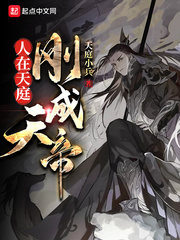 人在天庭之朝九晚五笔趣阁