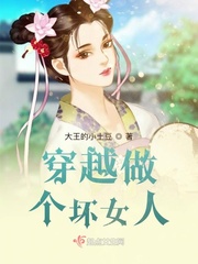 重生做个坏女人