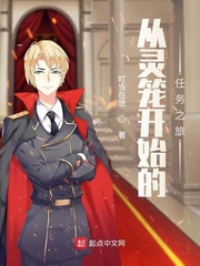 从灵笼开始的任务之旅TXT