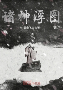 诸神图片