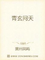青玄天是好人还是坏人