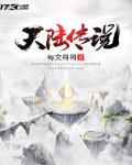 天姬传说是什么