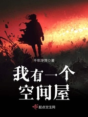我有一个空间屋小说免费阅读无弹窗