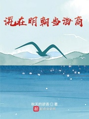 混在明朝当盗妃 Asu