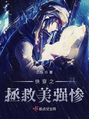 拯救美强惨剧本
