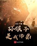 孙猴子的故事