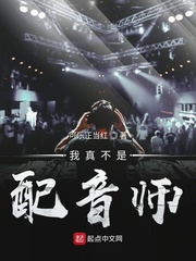 我真不是配音师小说全文免费阅读下载