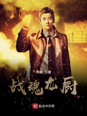 战魂全文阅读