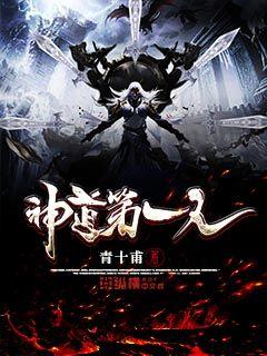神道第一人小说txt免费