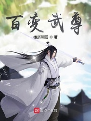 百变武装战记在线无修