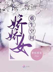 重生空间之绝色军嫂