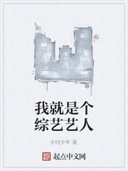 我就是演员 综艺节目