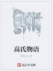 高氏一族