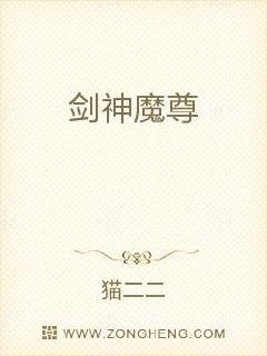 剑魔神帝