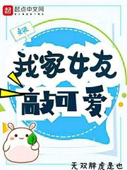 我家女友可不止可爱动画