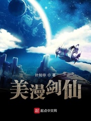 美漫剑仙之路