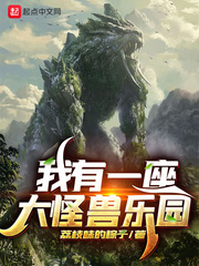 有一只大怪兽