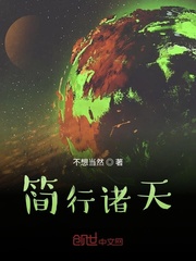 简行诸天txt