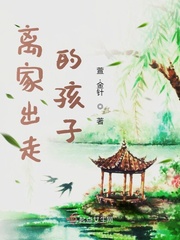离家出走的孩子如何找