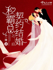 和霸总结婚后我逆袭了——河旧野