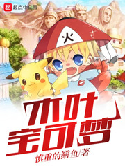 宝可梦木系技能
