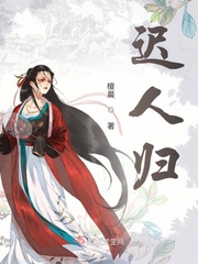 迟归by