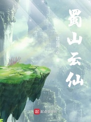 蜀山龙云