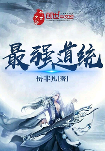 最强道君