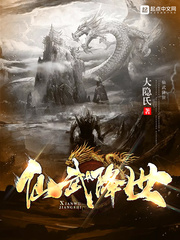 仙武世界走出的皇者 小说