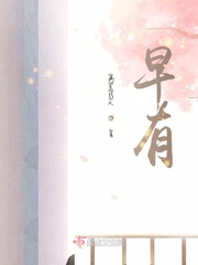 早有哪些字