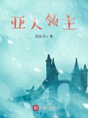 亚人男主