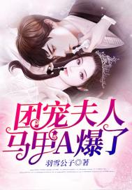 团宠夫人马甲多