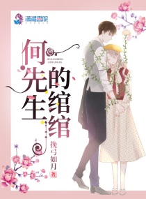 绾绾和陆先生