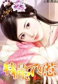 这个皇妃不好惹